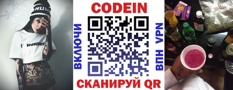 закладки  Иваново  Codein напиток Lean (лин) 